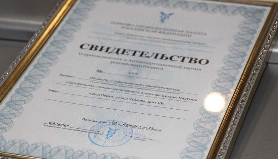 Еще одна компания Пермского края подписала антикоррупционную хартию
