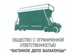 Вагонное депо Балахонцы