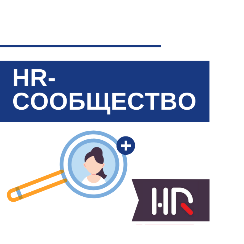 Идеальный шторм для HR