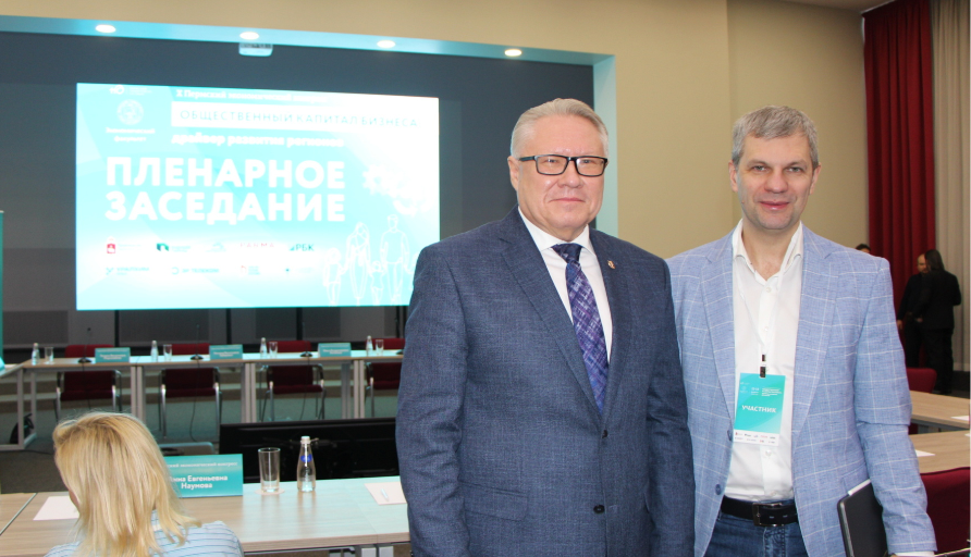 Президент Пермской ТПП Вячеслав Белов принял участие в X Пермском экономическом конгрессе