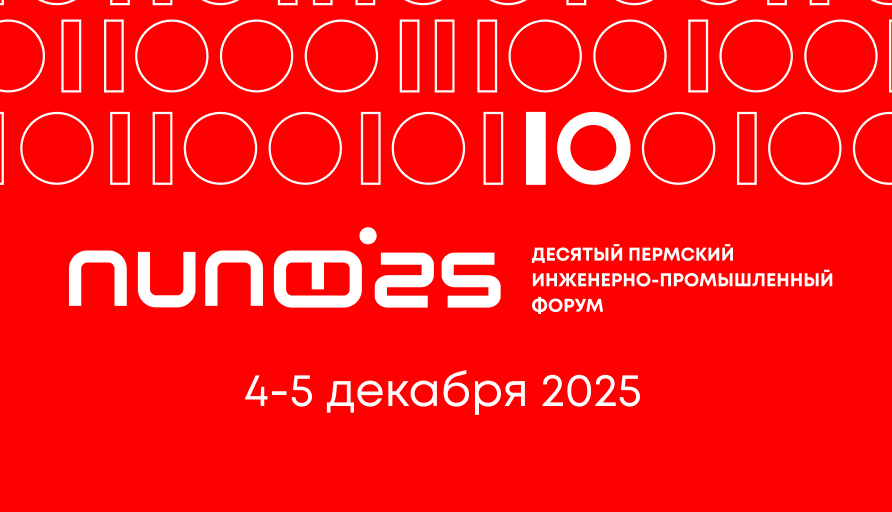 Ориентация на экспорт: на ПИПФ-2025 пройдет серия встреч с зарубежными партнёрами