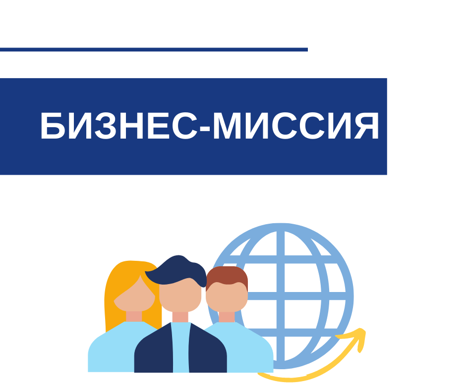 Бизнес-миссия в г. Циндао (Китай) 