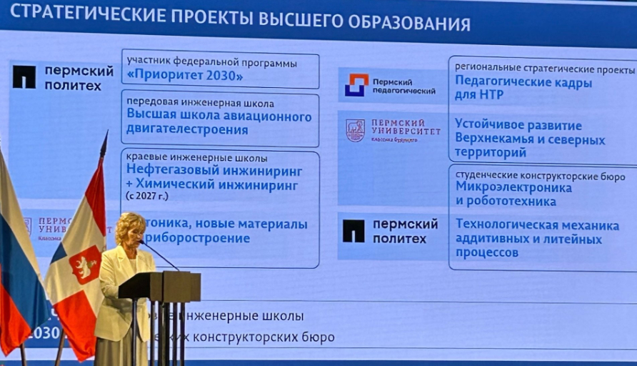 Ольга Гилева приняла участие в Августовской конференции педагогических работников Прикамья