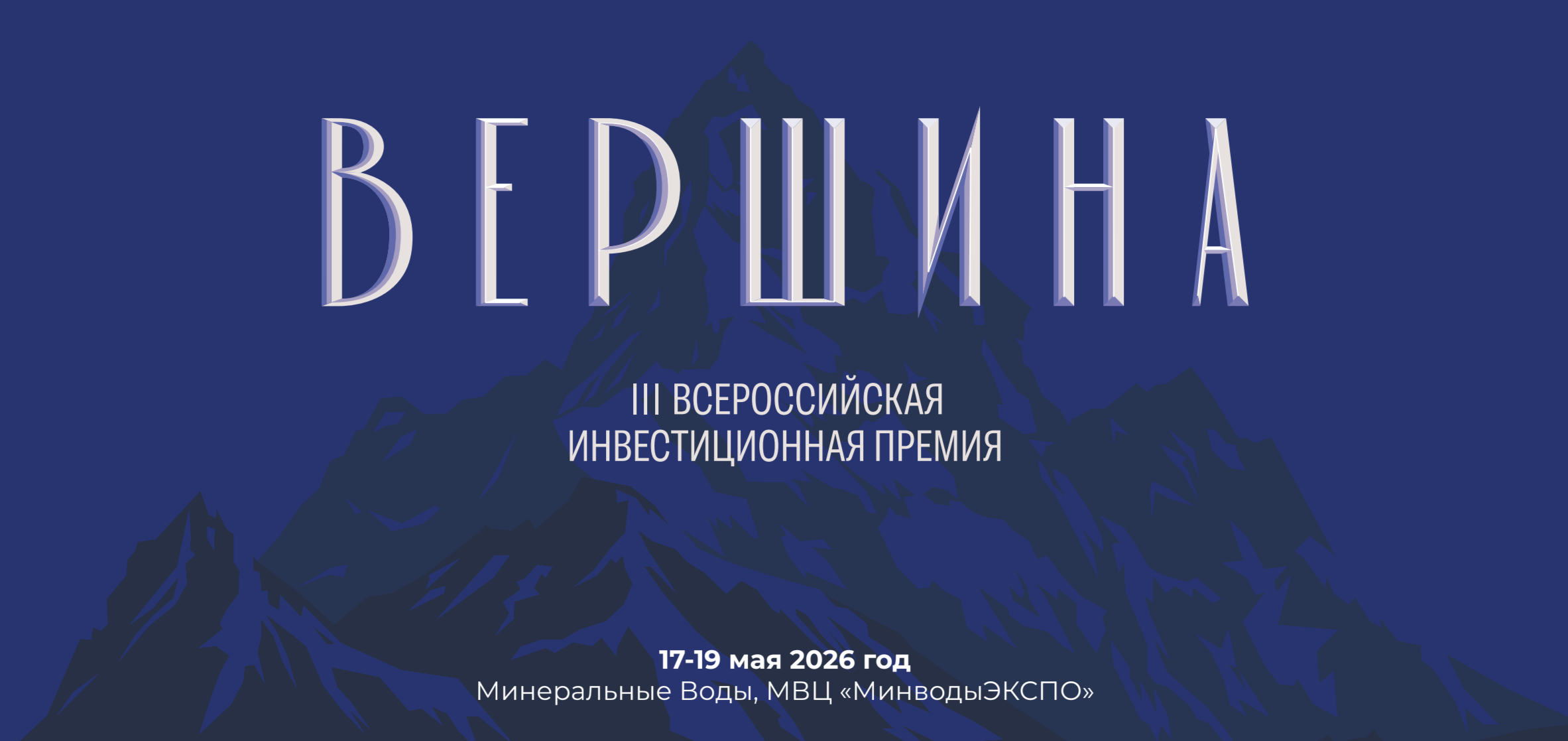 Приглашаем принять участие в III Всероссийской инвестиционной премии «Вершина». Приглашаем принять участие в III Всероссийской инвестиционной премии «Вершина».