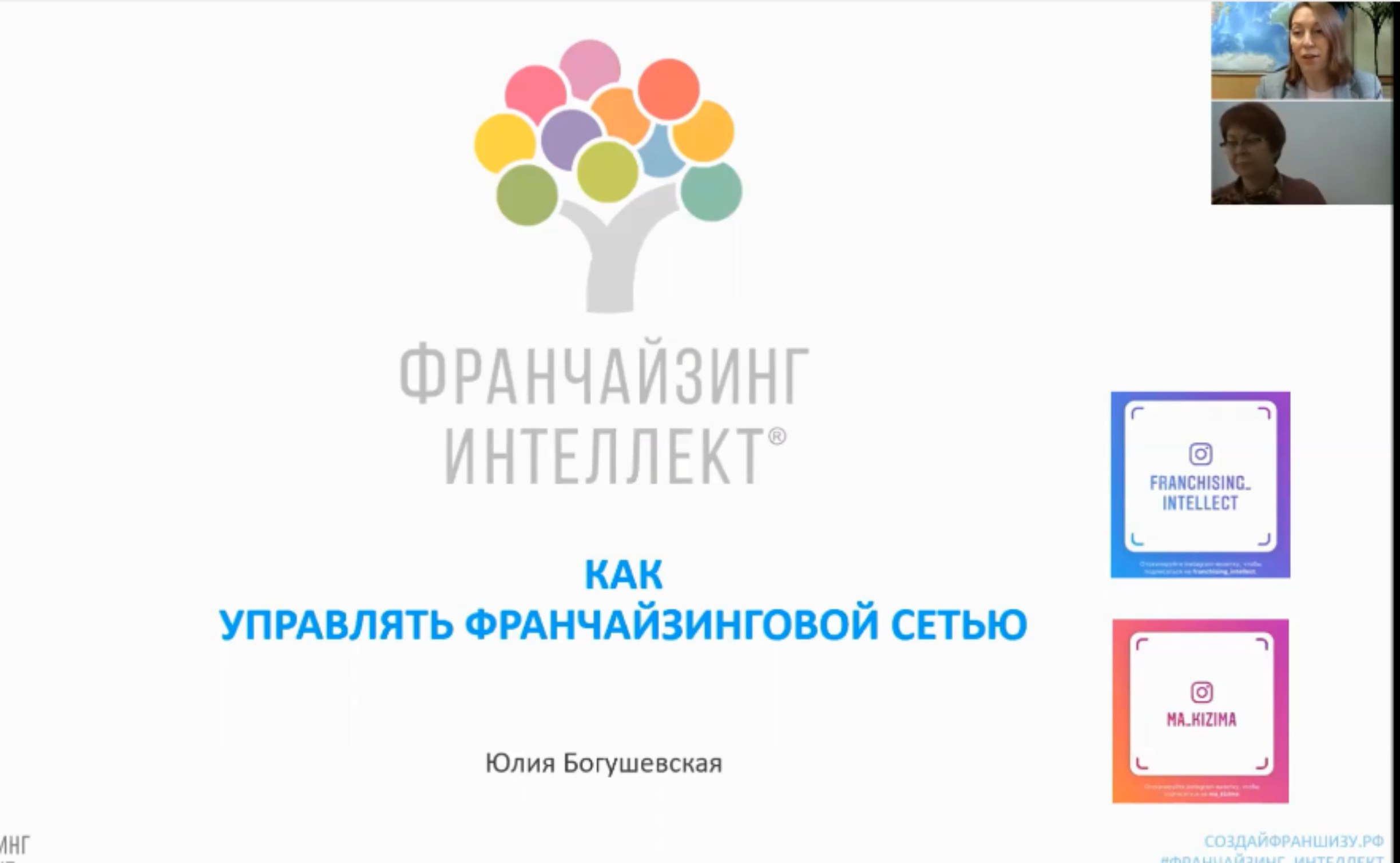 Секрет успешного управления франчайзинговой сетью – команда проекта