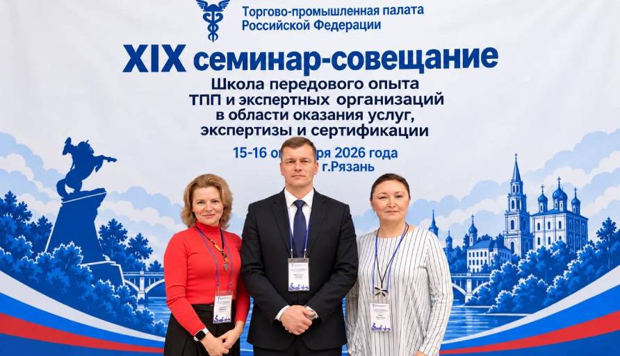 Эксперты Пермской ТПП выступили на Школе передового опыта в Рязани
