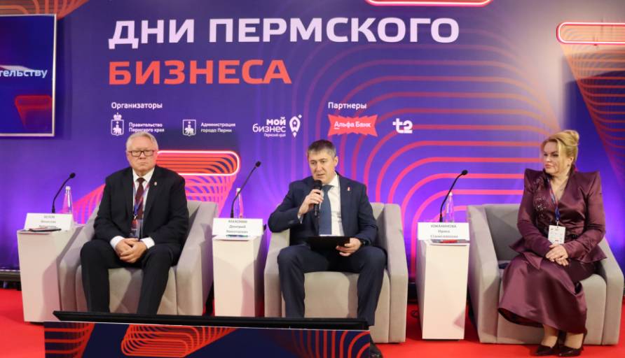 На форуме «Дни пермского бизнеса» были представлены новые приоритетные инвестиционные проекты региона