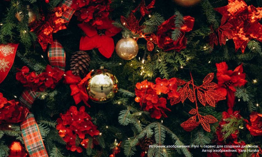 С наступающим Новым годом и Рождеством! 