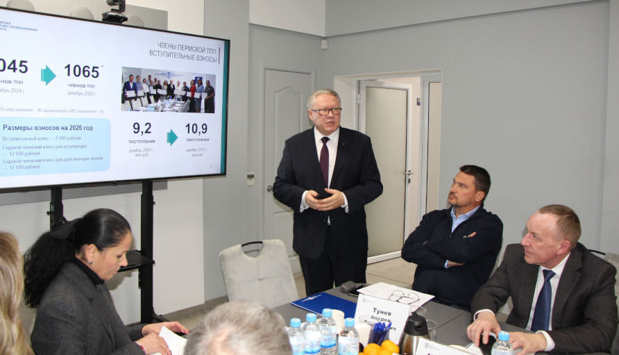 Заседание Совета Пермской ТПП: итоги года и планы на 2026-й