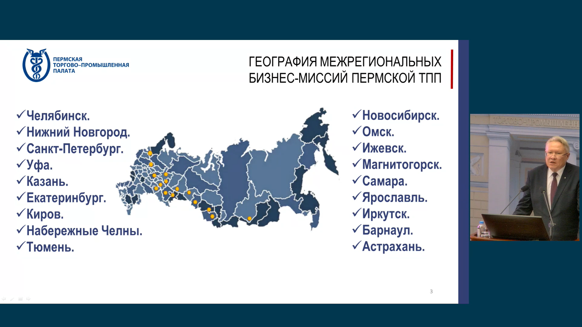 Вячеслав Белов: Пермская ТПП объединяет регионы Вячеслав Белов: Пермская ТПП объединяет регионы