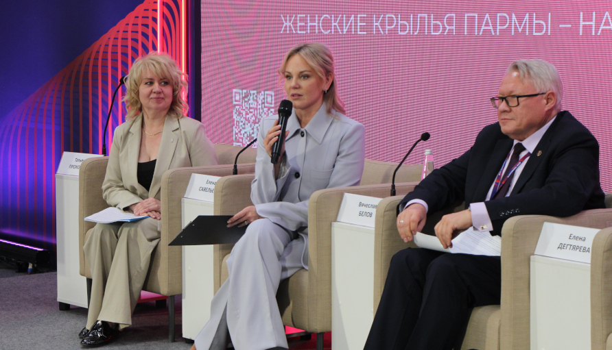 Пермская ТПП стала организатором дискуссионной площадки «Женщины в промышленности» форума «Дни пермского бизнеса»