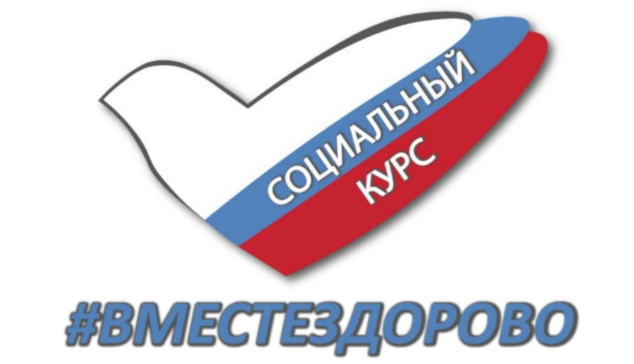 II Всероссийский телемарафон «Марафон здоровья #ВМЕСТЕЗДОРОВО»