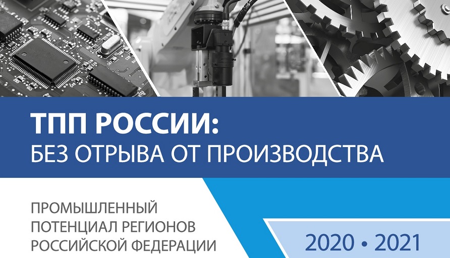 Пермский край в сборнике лучших региональных промышленных проектов