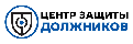 ЦЗД (торговая марка «Центр защиты должников»)