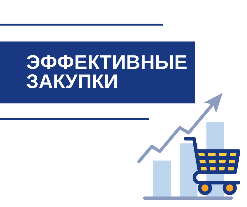 Курсы повышения квалификации по Закону 44-ФЗ. Управление закупками 