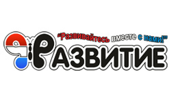 Развитие