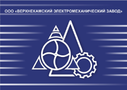 Верхнекамский электромеханический завод