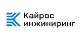 «Кайрос Инжиниринг» завершил проектные работы по объекту «Строительство нового производства карбамидосульфата» для Филиала «Азот» АО «ОХК «УРАЛХИМ»
