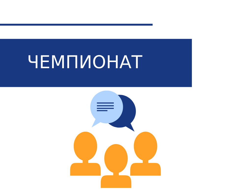 III Молодежный ЛИН-чемпионат «Эффективность и конкурентоспособность 2025»