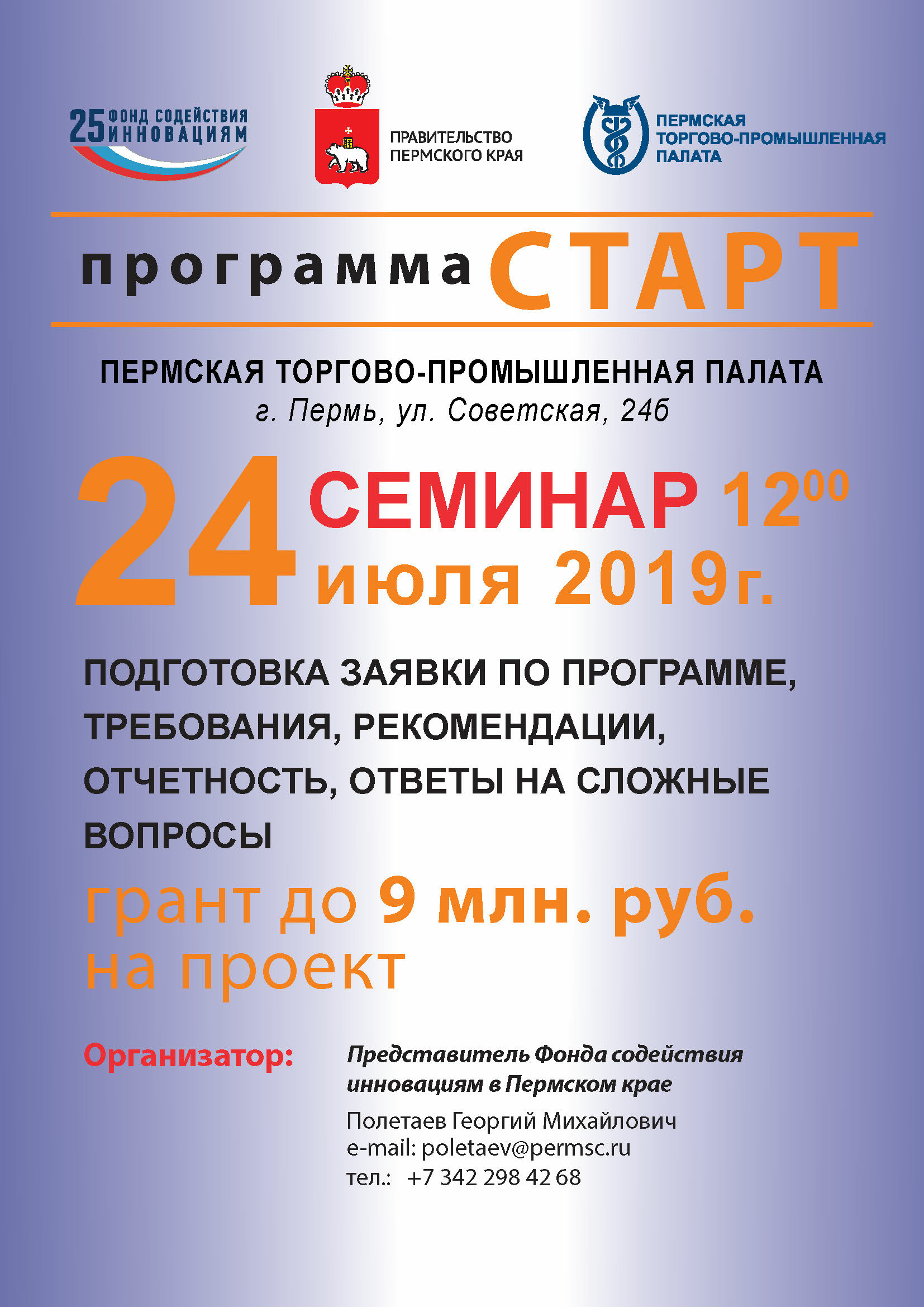 Семинар СТАРТ ТПП 24-07-2019.jpg