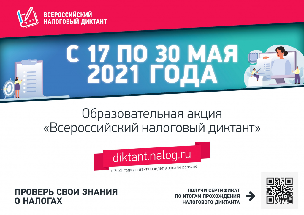 Диктант-Плакат-Hor_page-0001.jpg