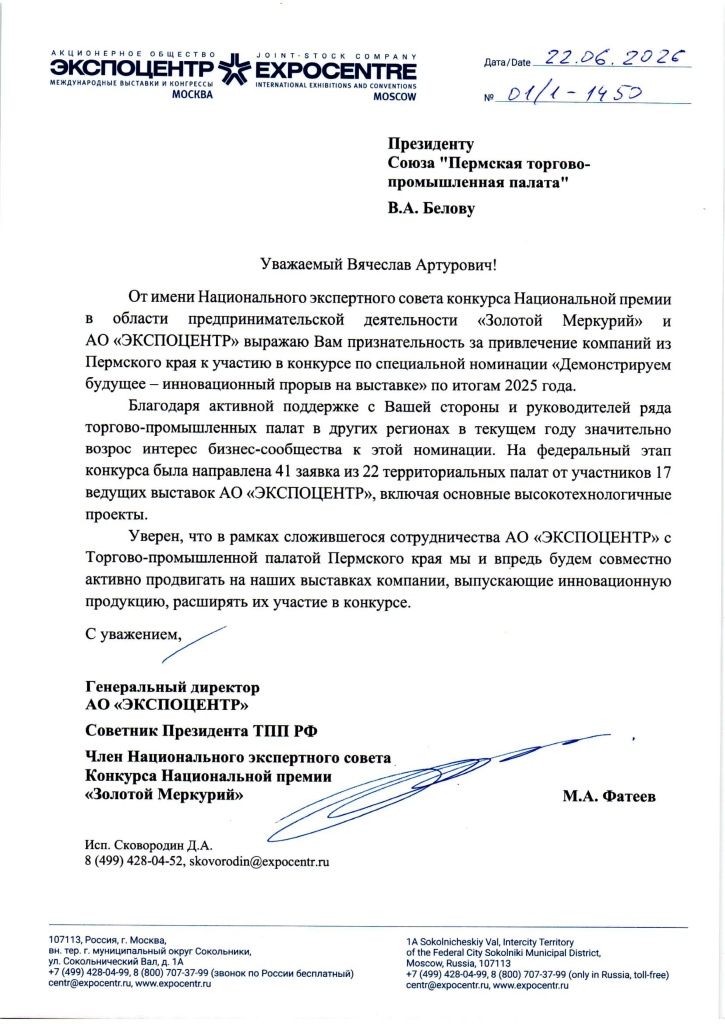 Благодарственное письмо АО «ЭКСПОЦЕНТР».jpg