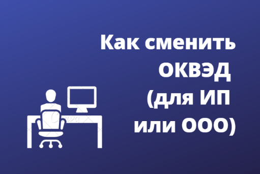 смена ОКВЭД.png