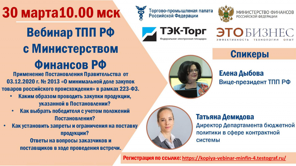 вебинар 30 марта.jpg