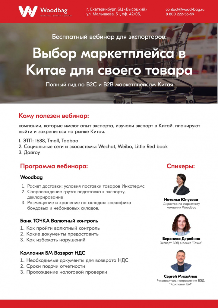 Выбор_маркетплейса_в_Китае_для_своего_товара__page-0001.jpg
