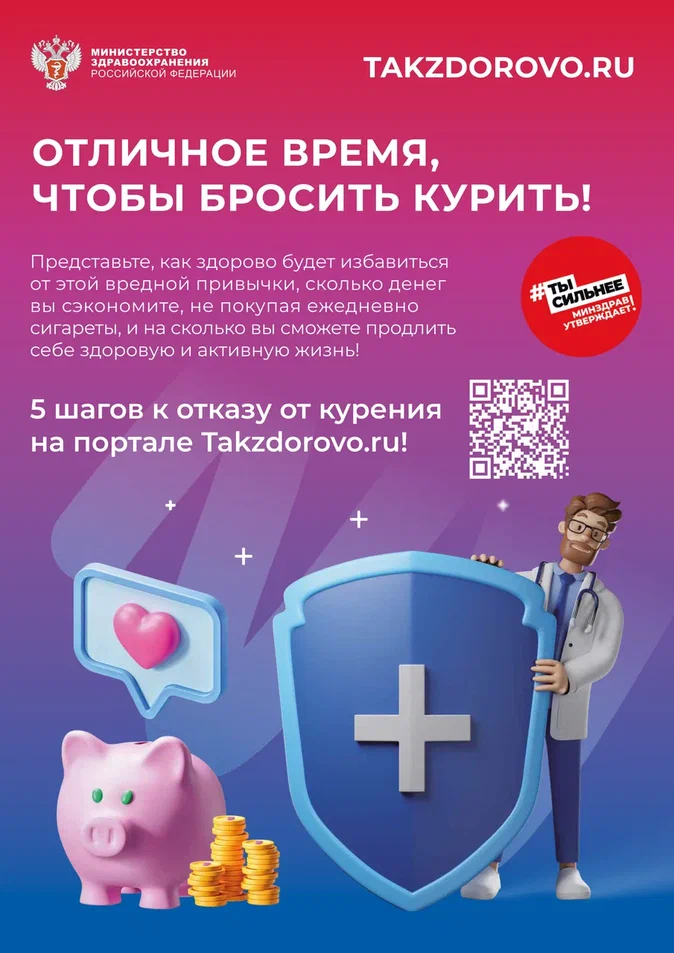 Minzdrav_Poster_kurenie (1).png