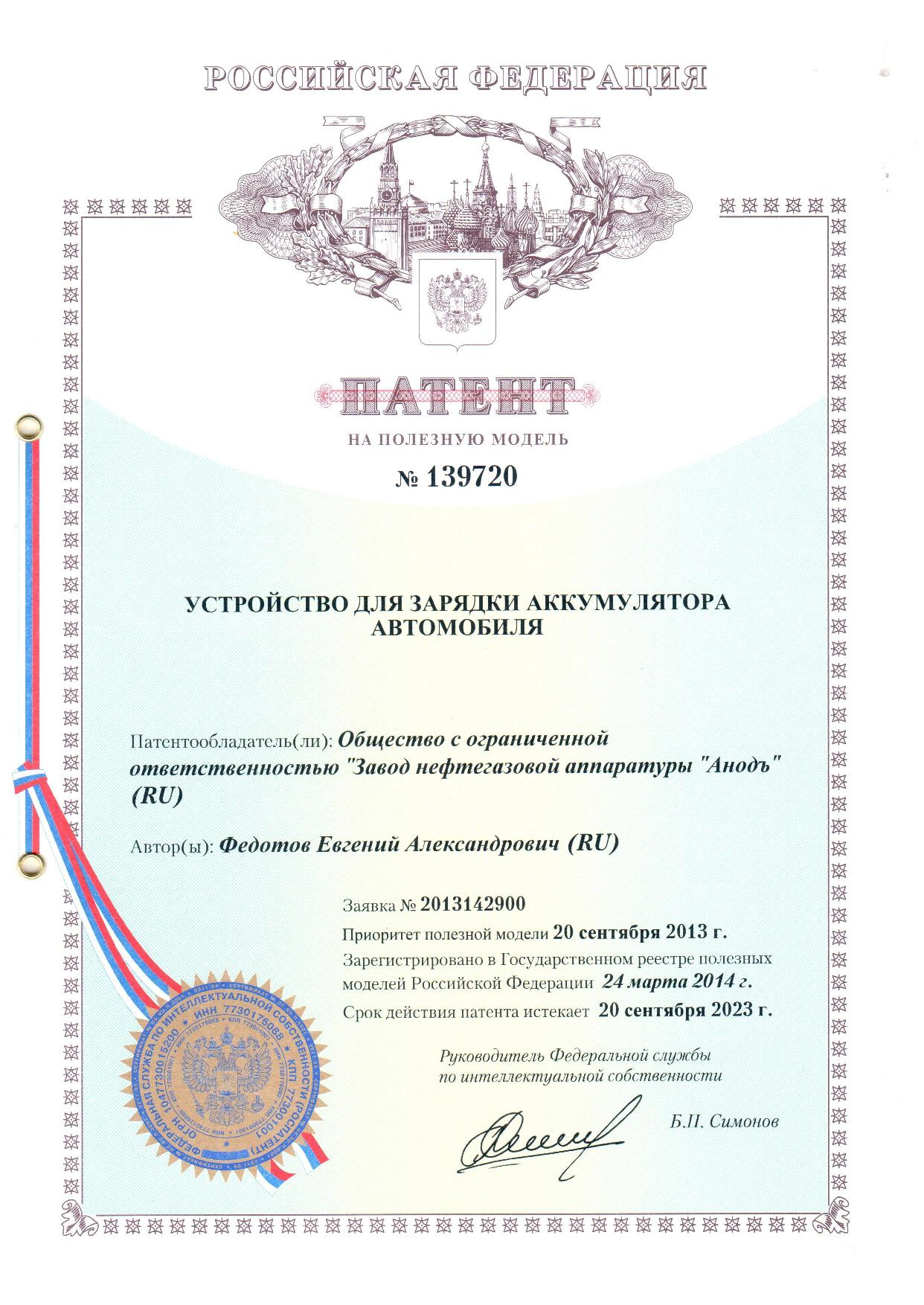 139720_Анодъ_Устр для зарядки аккумулятора-page-001.jpg