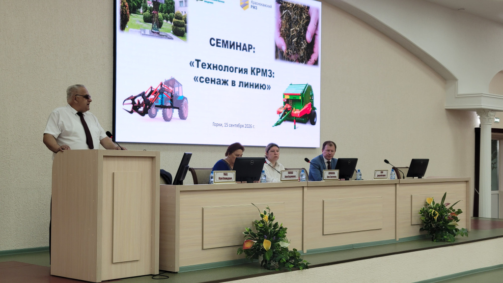 Семинар КРМЗ в Беларуси.jpg Семинар КРМЗ в Беларуси.jpg