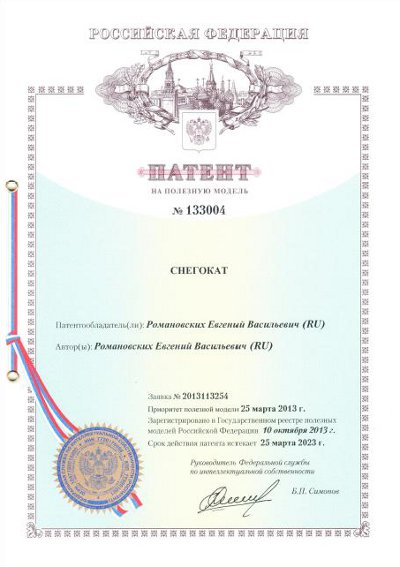 patent snegokat.JPG patent snegokat.JPG
