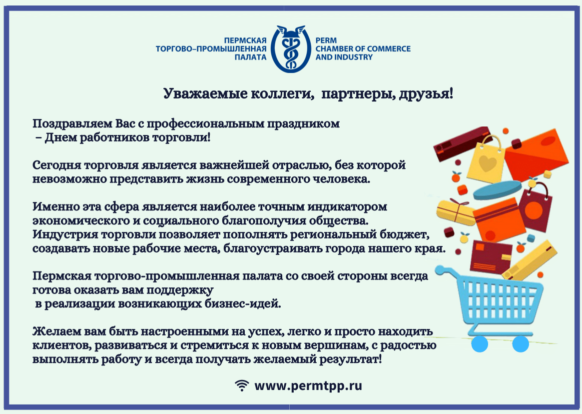 День работников торговли-1.png