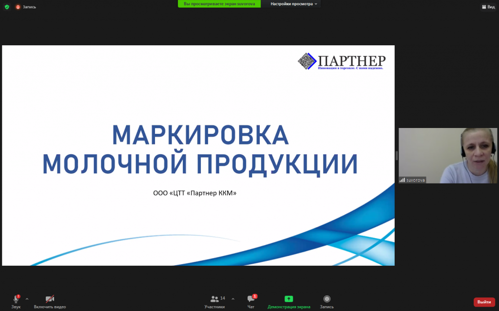 маркировка мол.прод..png