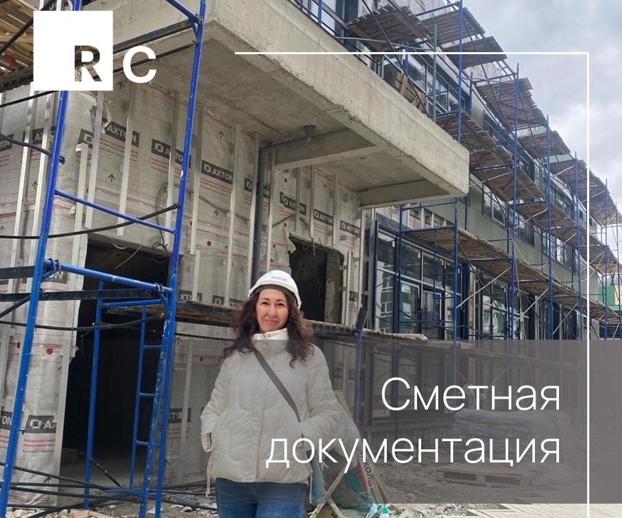 Сметная документация.jpg