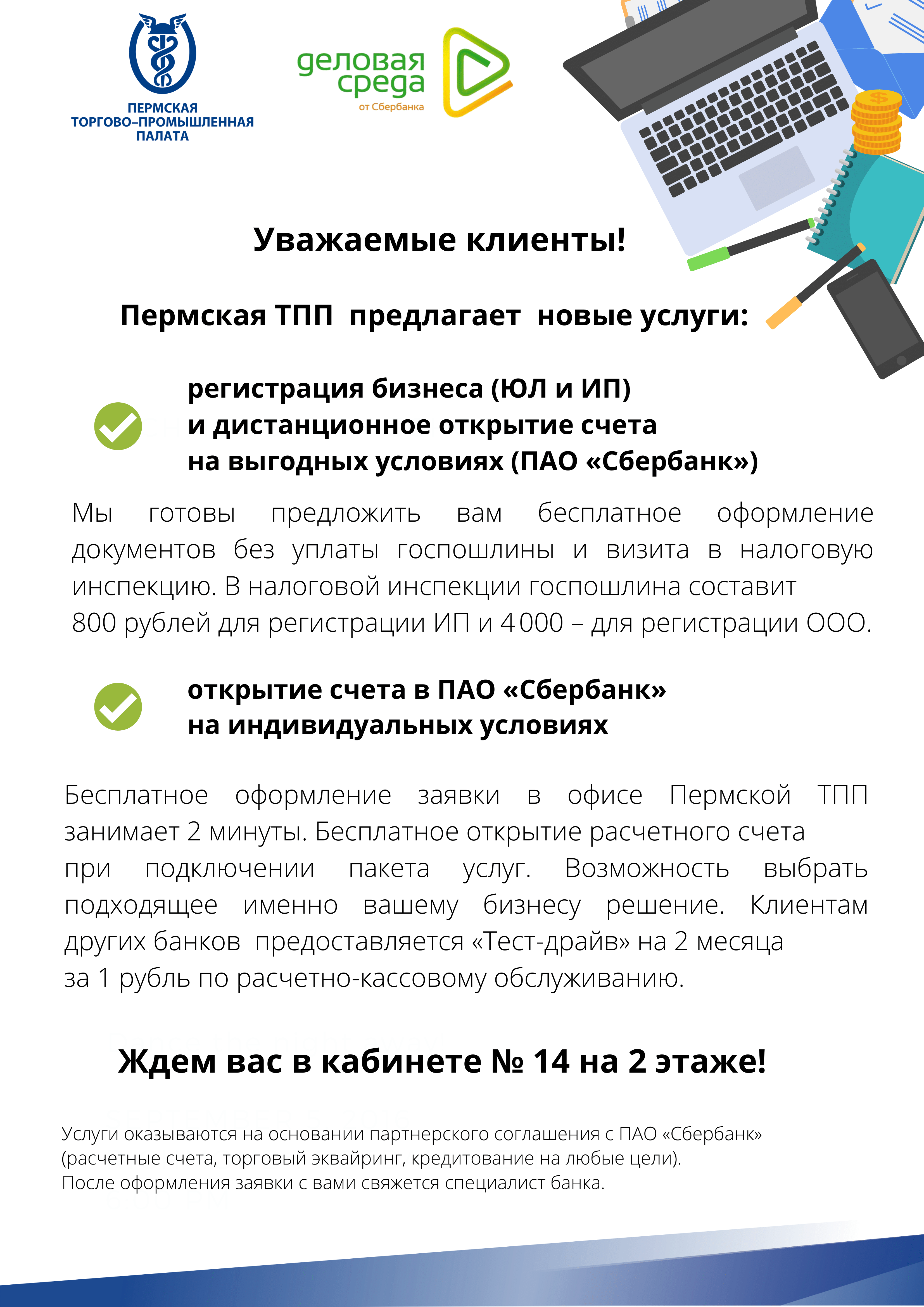 Плакат Деловая среда (1)-1.png