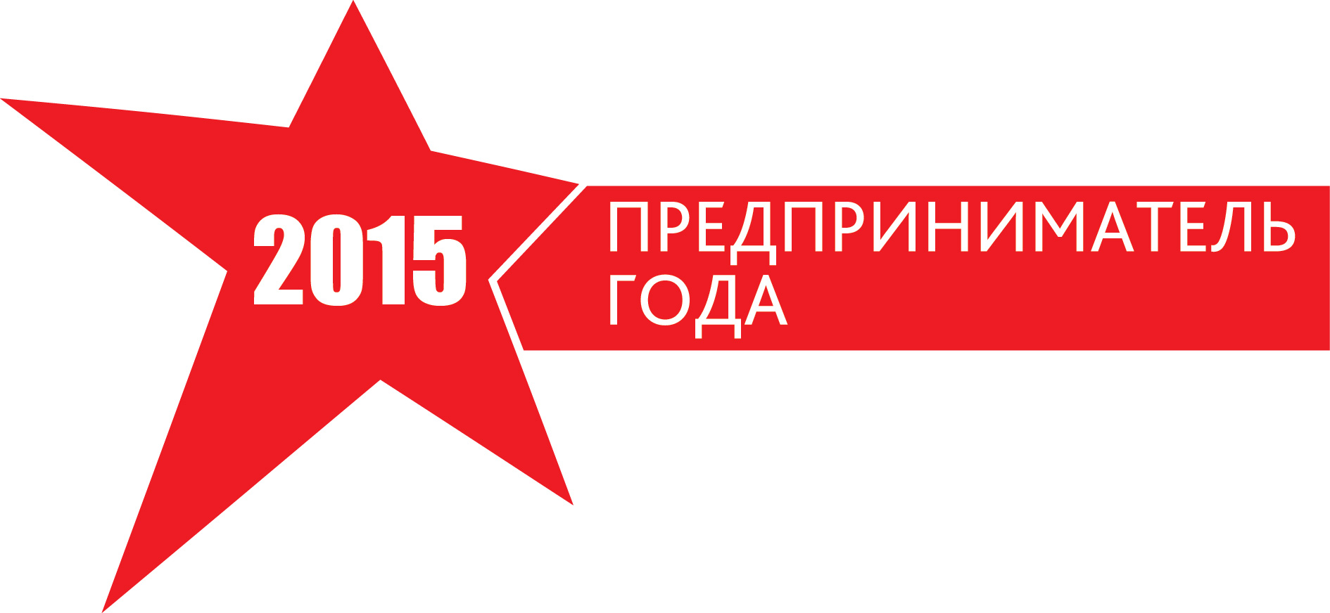 Лого_Предприниматель_2015.jpg