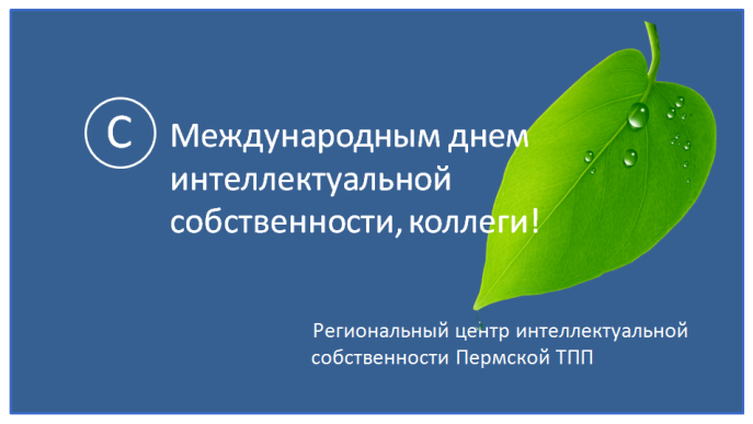 Поздравляем с Международным днем ИС!.png Поздравляем с Международным днем ИС!.png