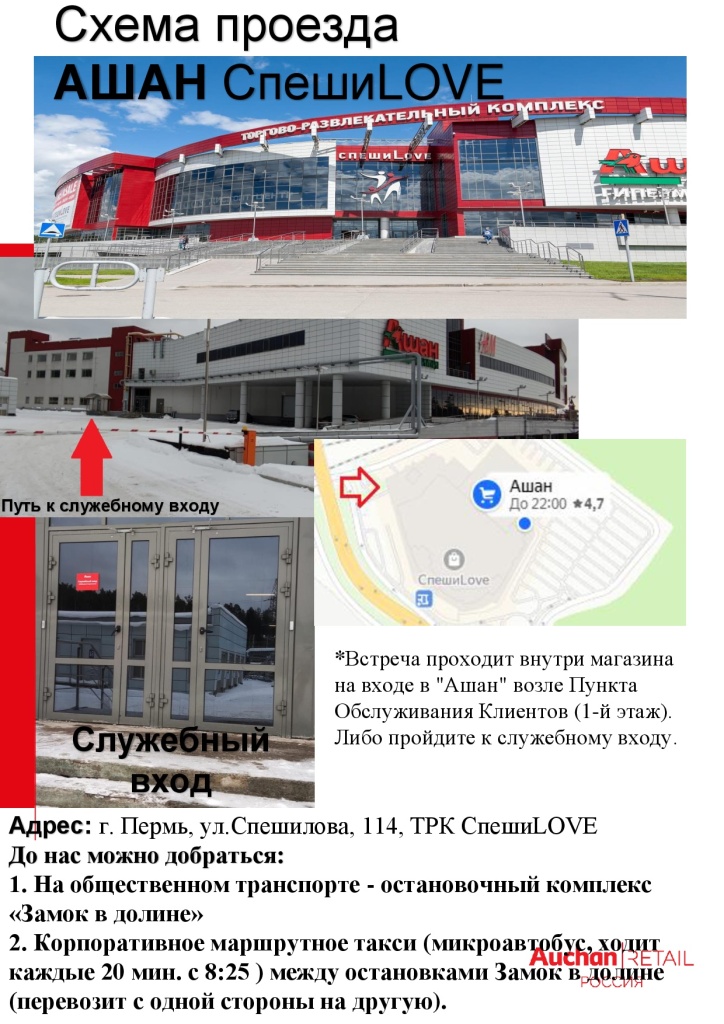Схема проезда_ТЗС в Ашане.jpg