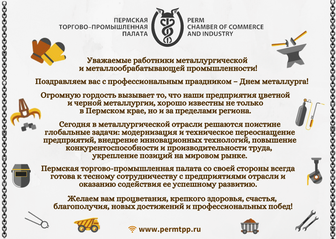 День металлурга-1.png