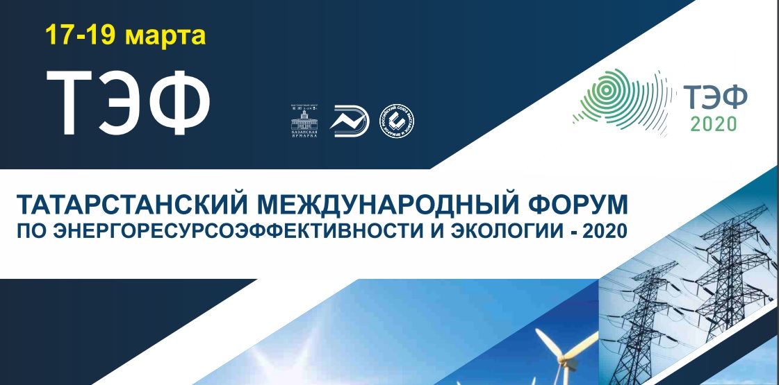 ТЭФ 2020.jpg ТЭФ 2020.jpg