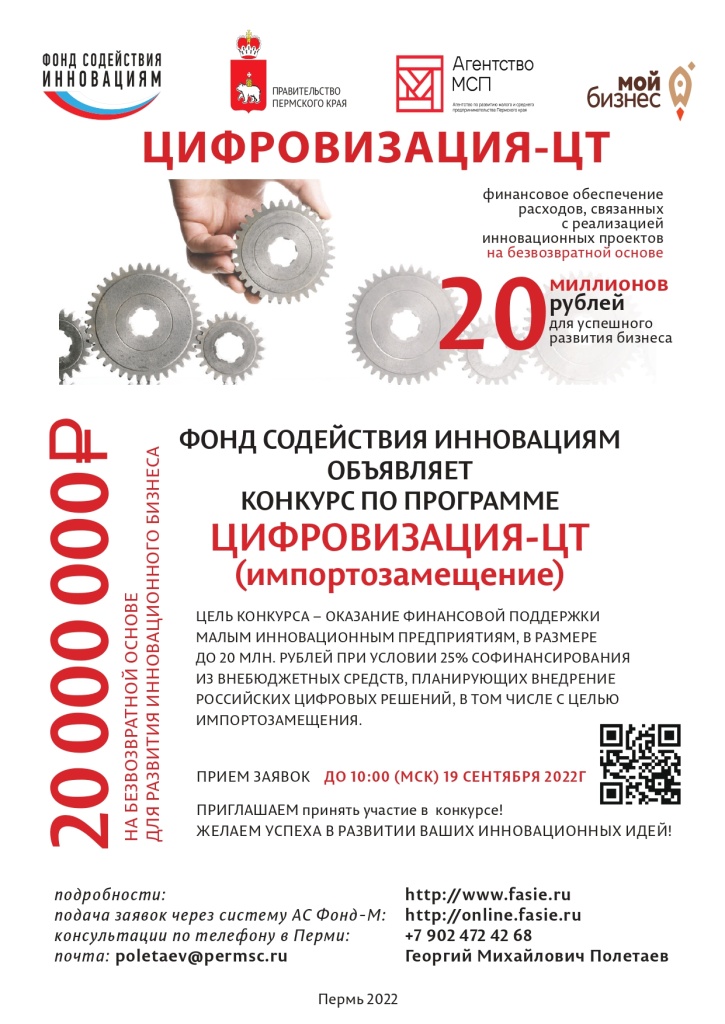 ЦИФРОВИЗАЦИЯ ДО 19-09-2022 ПРМ-02(3)_page-0001.jpg