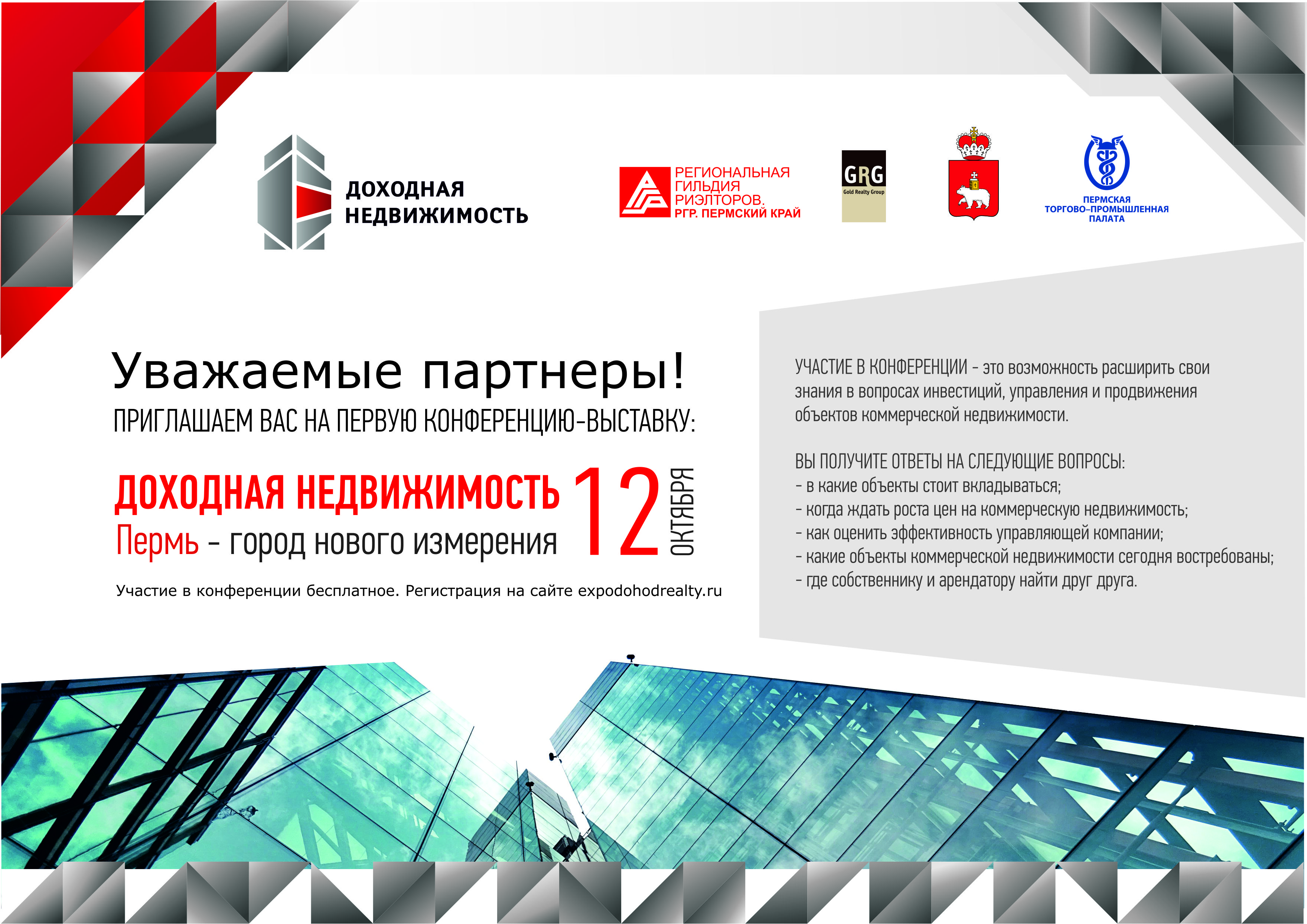 Приглашение_ТПП.jpg Приглашение_ТПП.jpg