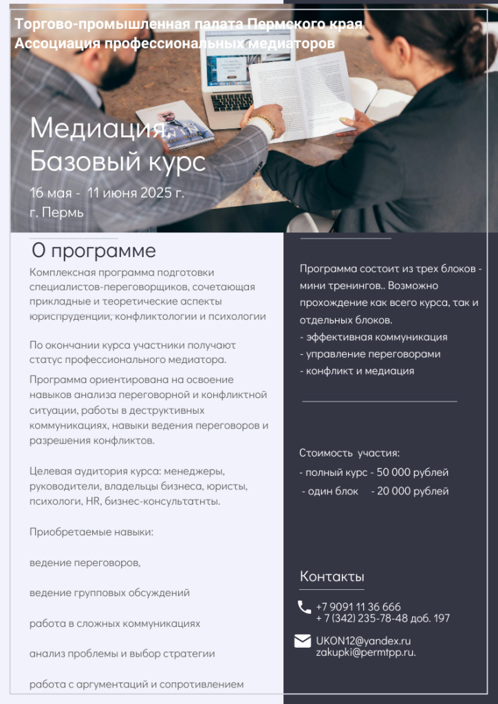 Медиация.Базовый курс (2).png