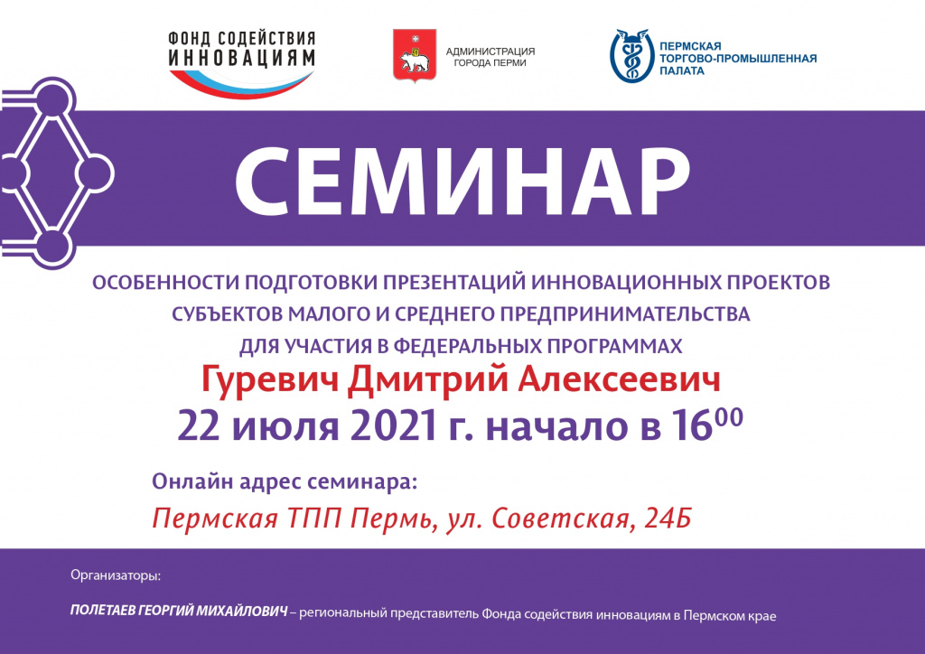 Семинар Дмитрий Алексеевич 22-07-21_page-0001.jpg