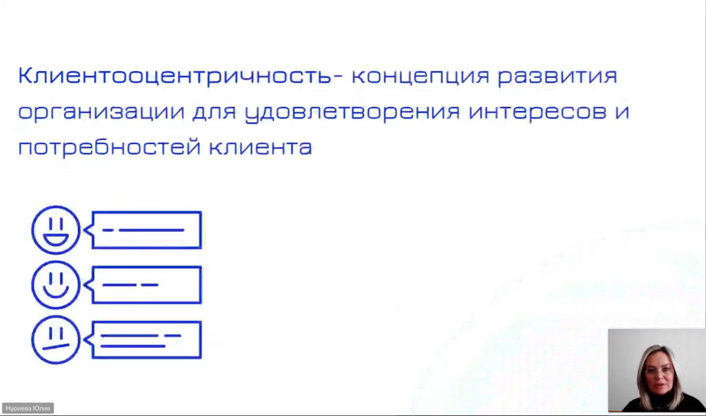 клиентоцентричность.png
