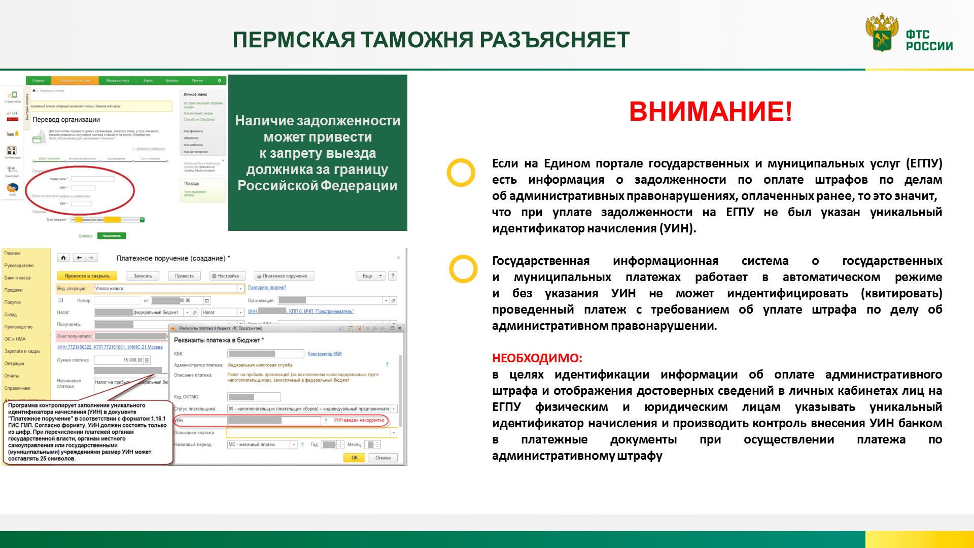 О необходимости указывать УИН_.jpg