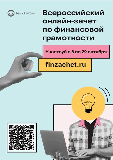 Всероссийский онлайн-зачет.jpg Всероссийский онлайн-зачет.jpg