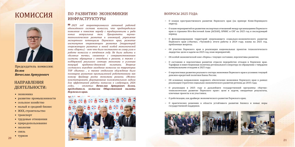 Отчет 2025 Оконч (1)_pages-to-jpg-0011.jpg